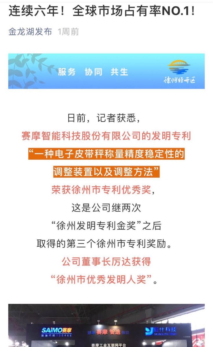 8868体育官网首页入口荣获徐州市优秀发明专利称号